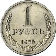 1 рубль 1975   