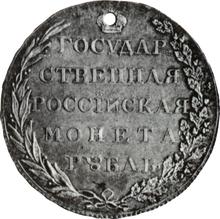 1 рубль 1801  АИ  "С орлом на лицевой стороне" (Пробный)
