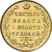 5 rublos 1823 СПБ ПС  "Águila con las alas bajadas"