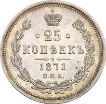 25 Kopeks 1871 СПБ НІ 