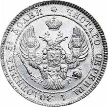 25 kopeks 1838 СПБ НГ  "Águila 1839-1843"