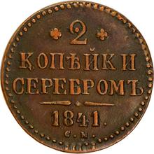 2 Kopeken 1841 СМ  