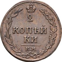 2 Kopeks 1811 КМ ПБ  "Suzun Mint"