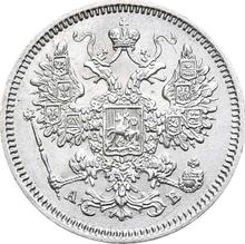 15 Kopeks 1863 СПБ АБ  "750 silver"