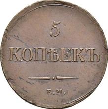 5 Kopeks 1837 ЕМ НА  "An eagle with lowered wings"