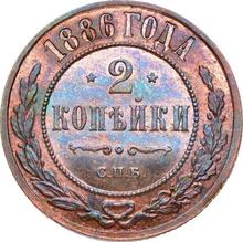 2 kopiejki 1886 СПБ  