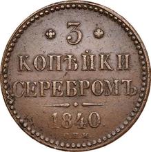 3 kopiejki 1840 СПМ  