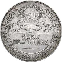 Poltinnik (50 Kopecks) 1924   