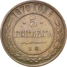 5 kopeks 1870 ЕМ  