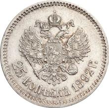 25 Kopeks 1892  (АГ) 