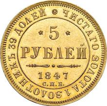 5 rublos 1847 СПБ АГ 