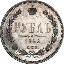1 рубль 1859 СПБ ФБ  (Пробный)