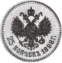 25 копеек 1898   