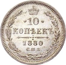 10 копеек 1880 СПБ НФ  "Серебро 500 пробы (биллон)"