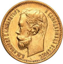 5 рублей 1901  (АР) 