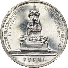 1 рубль 1912  (ЭБ)  "В память открытия монумента Императору Александру III"