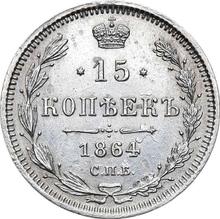 15 Kopeks 1864 СПБ НФ  "750 silver"