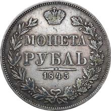 1 рубль 1845 MW   "Варшавский монетный двор"