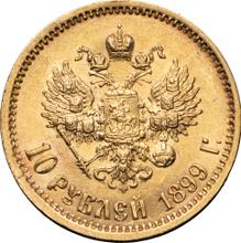 10 рублей 1899  (ЭБ) 