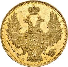 5 рублей 1849 СПБ АГ 