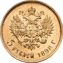 5 рублей 1898  (АГ) 