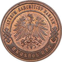 3 kopeks 1898    "Casa de moneda de Berlin" (Pruebas)