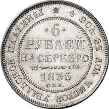 6 рублей 1835 СПБ  
