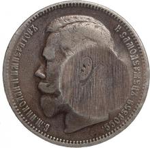 Rouble 1897    "Deposition of the House of Romanov March 1917."