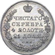 Rouble 1825 СПБ НГ  "An eagle with raised wings"