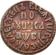 Polushka (1/4 Kopek) ҂АΨΒI (1712)    "ВСЕЯ РОССИИ САМОДЕРЖЕЦЬ"