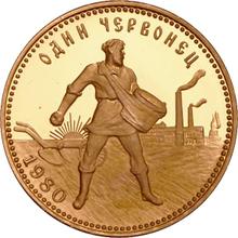 Червонец (10 рублей) 1980 (ЛМД)   "Сеятель"