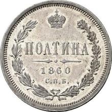 Poltina (1/2 Rubel) 1860 СПБ ФБ 