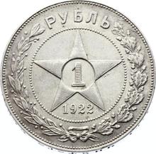 Rouble 1922  АГ 