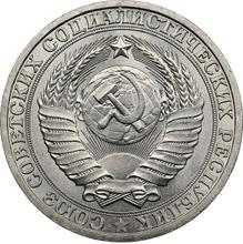 1 рубль 1981   