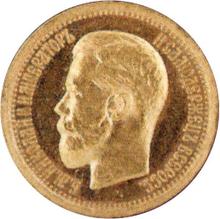5 рублей 1896  (АГ)  (Пробные)