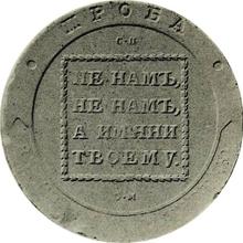 Efimok 1798 СП ОМ  "Orzeł w monogramie" (PRÓBA)