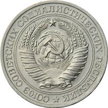 1 рубль 1977   