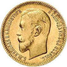 5 рублей 1909  (ЭБ) 