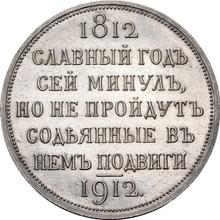 1 rublo 1912  (ЭБ)  "Para conmemorar la invasión napoleónica de Rusia"