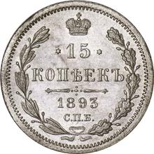 15 Kopeks 1893 СПБ АГ 