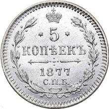 5 копеек 1877 СПБ HI  "Серебро 500 пробы (биллон)"