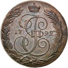 5 копеек 1792 КМ   "Сузунский монетный двор"