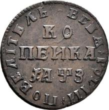 1 Kopek ҂АΨЗ (1707) МД  