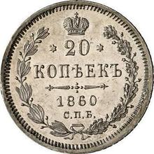 20 Kopeken 1860 СПБ ФБ 