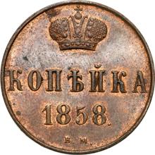 1 kopek 1858 ВМ   "Casa de moneda de Varsovia"