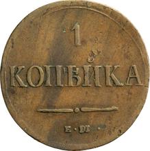 1 Kopek 1837 ЕМ КТ  "An eagle with lowered wings"