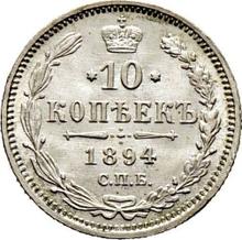 10 Kopeks 1894 СПБ АГ 