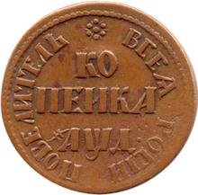 1 Kopeke ҂АΨД (1704) МД  