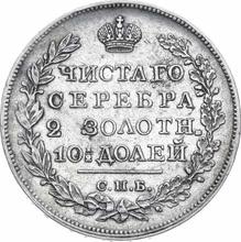 Poltina (1/2 rublo) 1826 СПБ НГ  "Águila con alas levantadas"