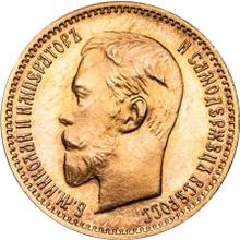 5 рублей 1906  (ЭБ) 